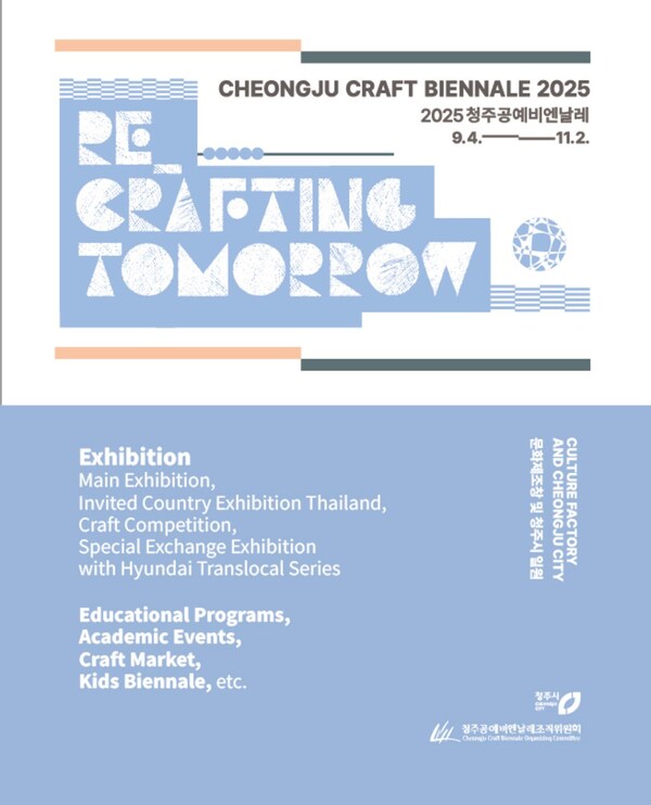 Cheongju Craft Biennale 2025