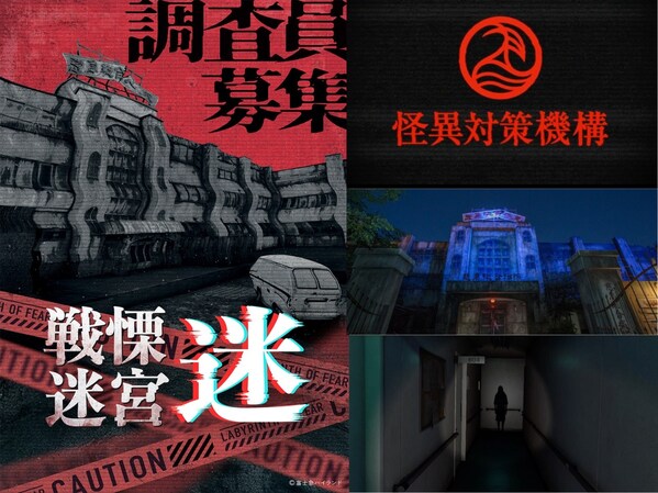 SENRITSU MEIKYŪ: Mei - A Labyrinth Rises from the Everyday Walkthrough XR Horror Experience