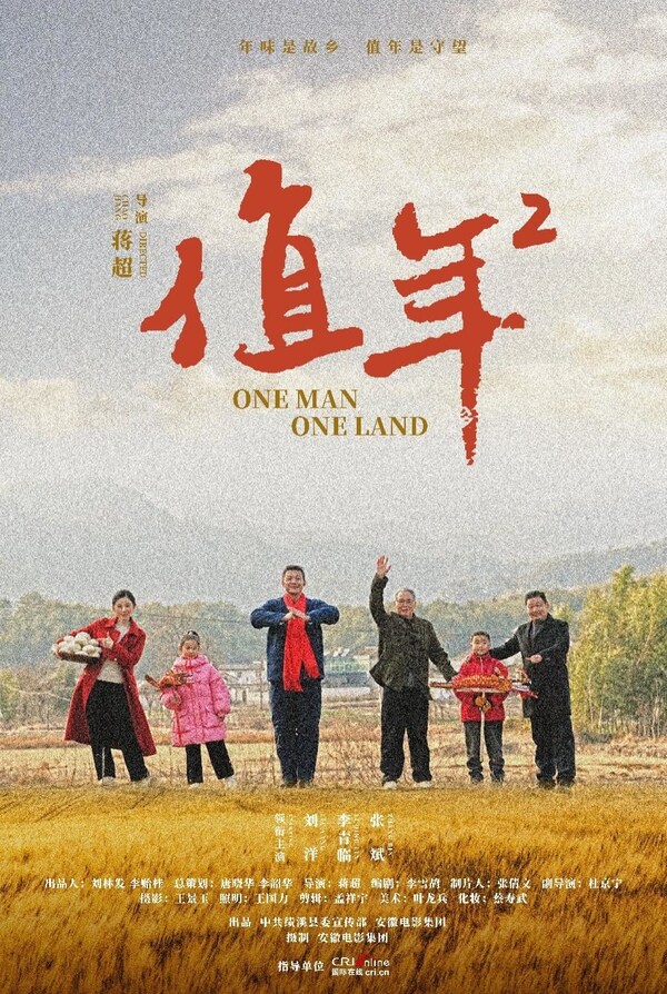 One Man One Land: Centuries-Old Huizhou Folk Customs, a Rural Heritage in Light and Shadow